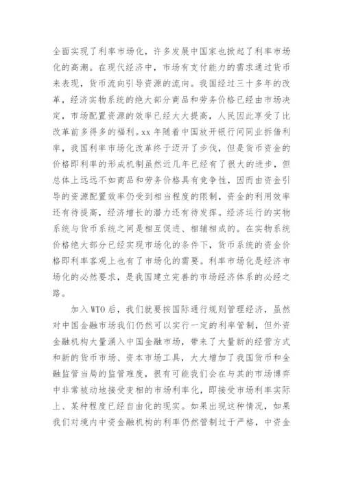 金融风险论文开题报告.docx