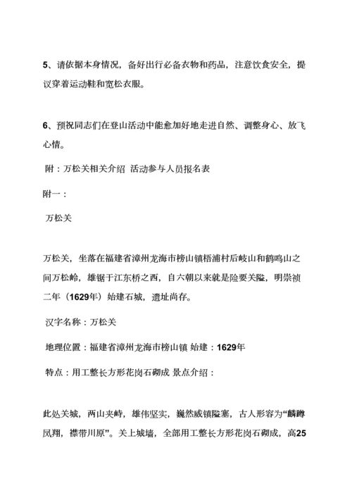 工会旅游活动专项方案.docx