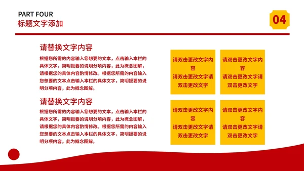 红色简约党政风优秀员工表彰大会PPT模板