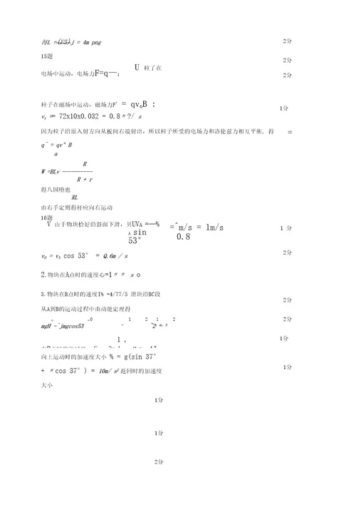 安徽省黄山市七校届高三上学期联考物理试题