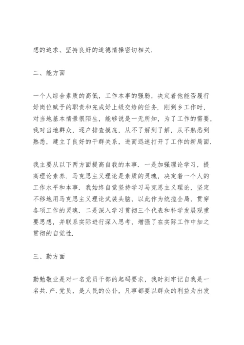德能勤绩廉五方面表述 德能勤绩廉五方面述职报告范文(8篇).docx