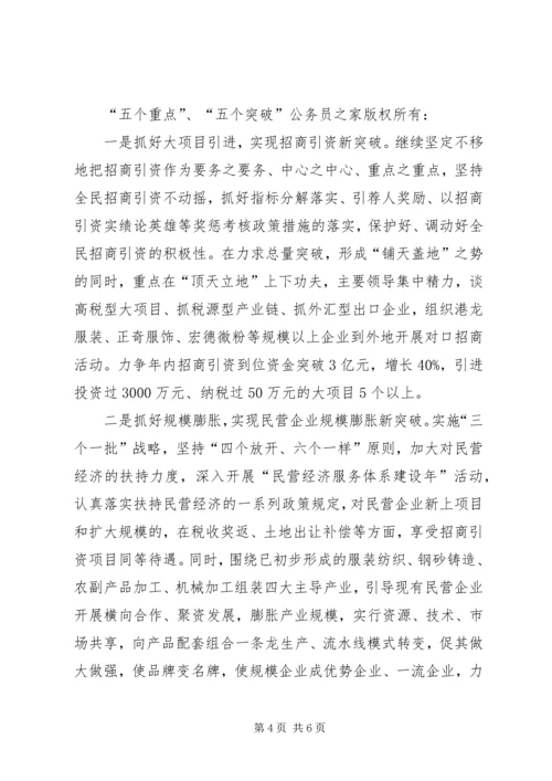 全区经济工作会议贯彻落实情况 (6).docx