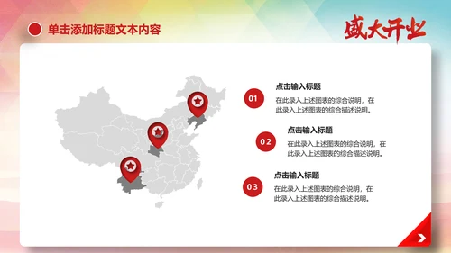 喜庆大气盛大开业启动仪式PPT模板
