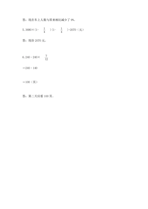 小学数学六年级上册期末考试卷及完整答案（有一套）.docx