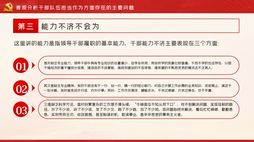 牢记初心使命持续激励干部担当作为干事创业PPT党课