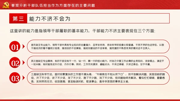 牢记初心使命持续激励干部担当作为干事创业PPT党课