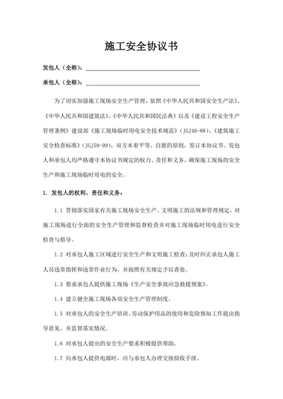施工安全协议书