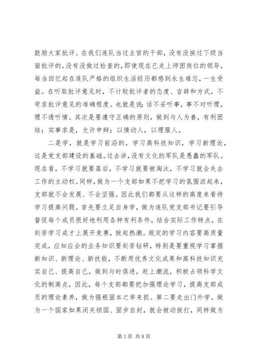 抓好基层党支部建设的关键点.docx