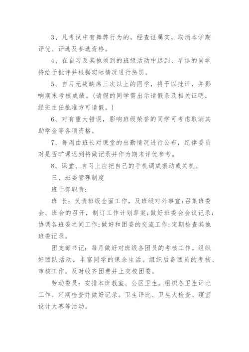 中职学校班级管理制度.docx