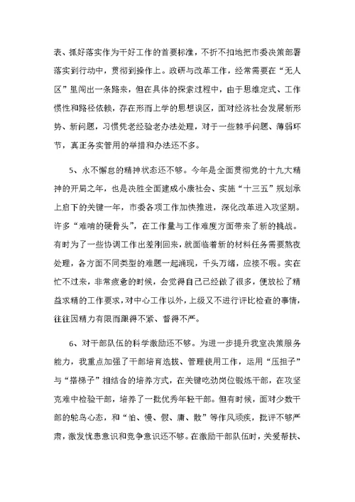 2019年度对照思想政治精神状态工作作风三方面问题民主生活会对照发言材料和对照检查材料两份