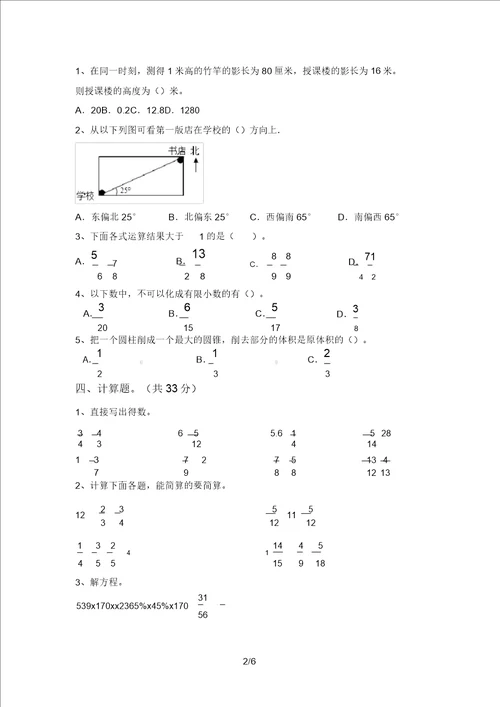 最新冀教版六年级数学上册期末试卷必考题