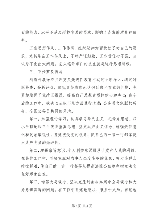 学习体会交流：一名法院系统党员的个人党性分析材料.docx