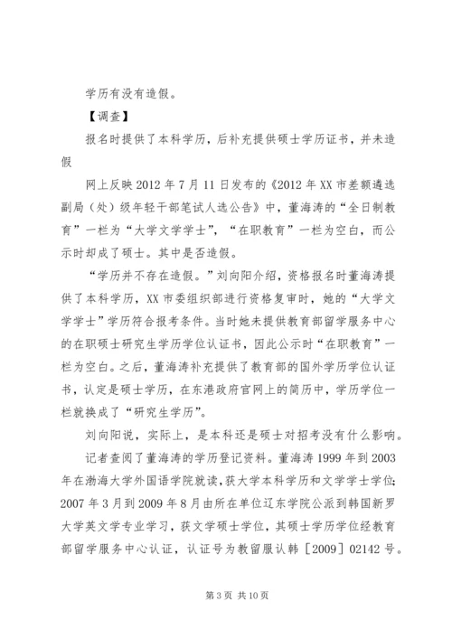 党报称辽宁80后女副市长选拔合规其叔未干预.docx