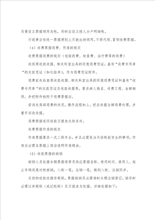 第一人民医院货币资金票据管理制度