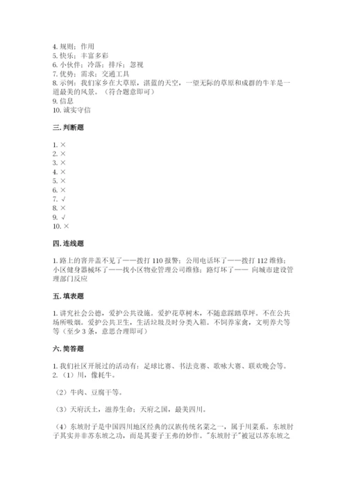 部编版三年级下册道德与法治期末测试卷带答案（名师推荐）.docx