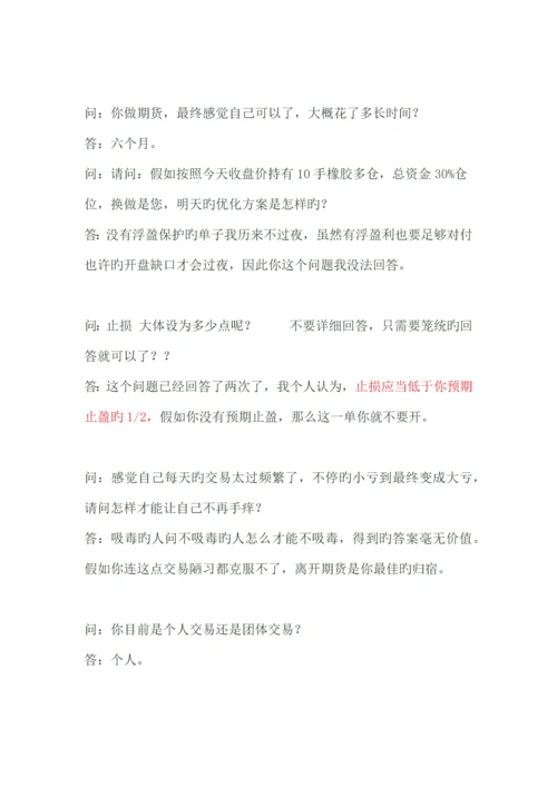 期货高手与坛友们的实战技术对话录.docx