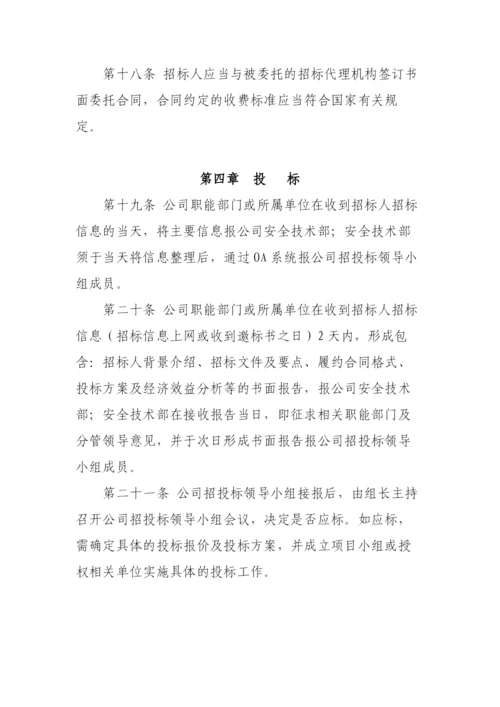 国有企业公司招标投标管理规定(暂行)模版.docx