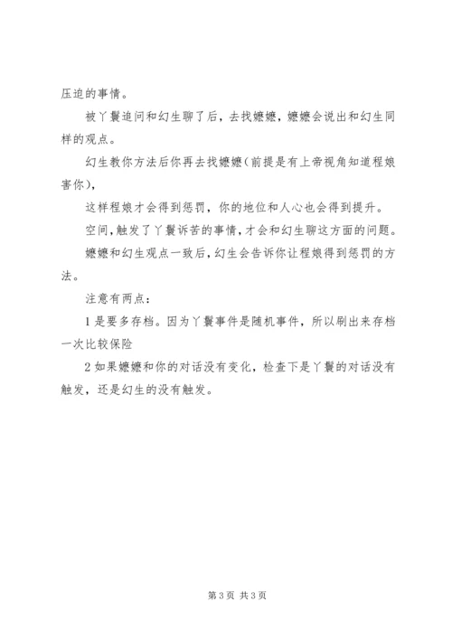 如意传观后感如意传心得体会.docx