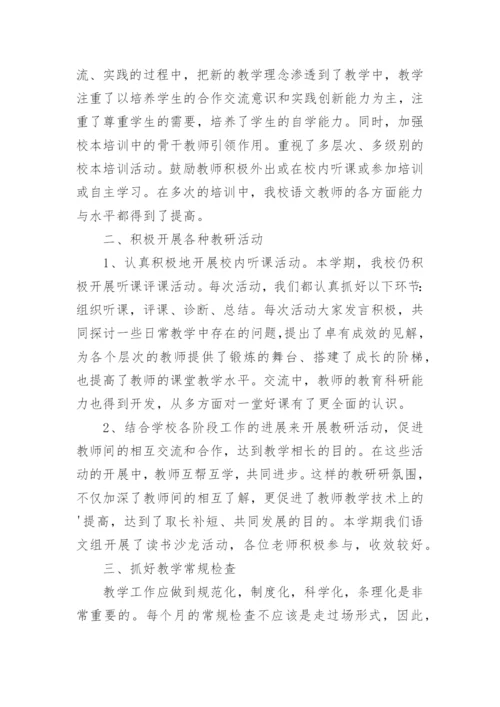 小学语文高段教研组工作总结.docx