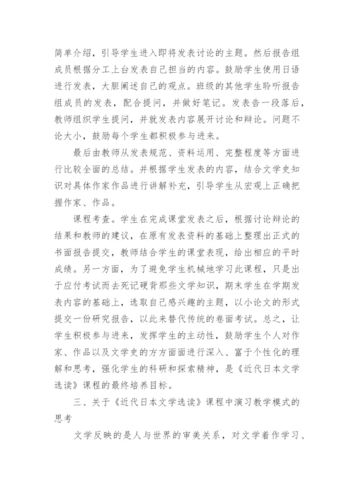 近代日本文学运用论文.docx