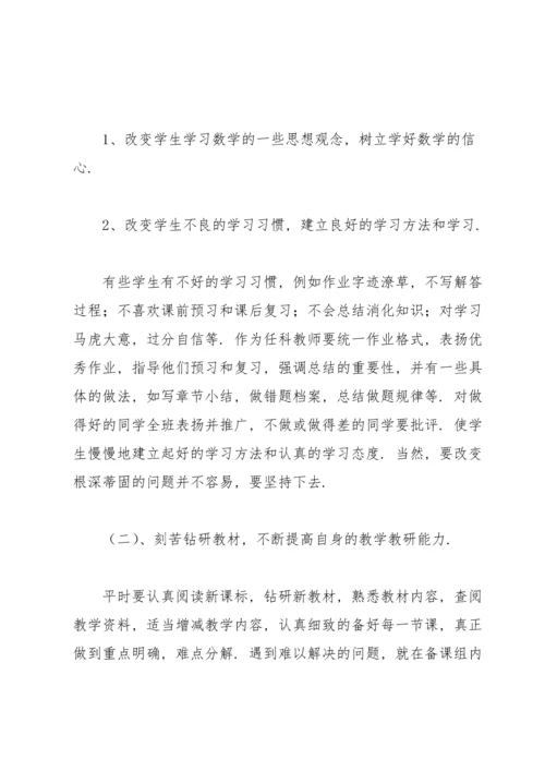 初中月考总结范文500字.docx