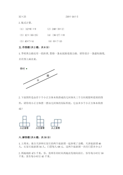 苏教版数学四年级上册期末卷及答案【易错题】.docx