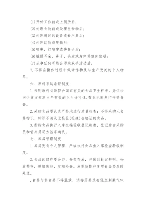 厨房卫生管理制度_7.docx