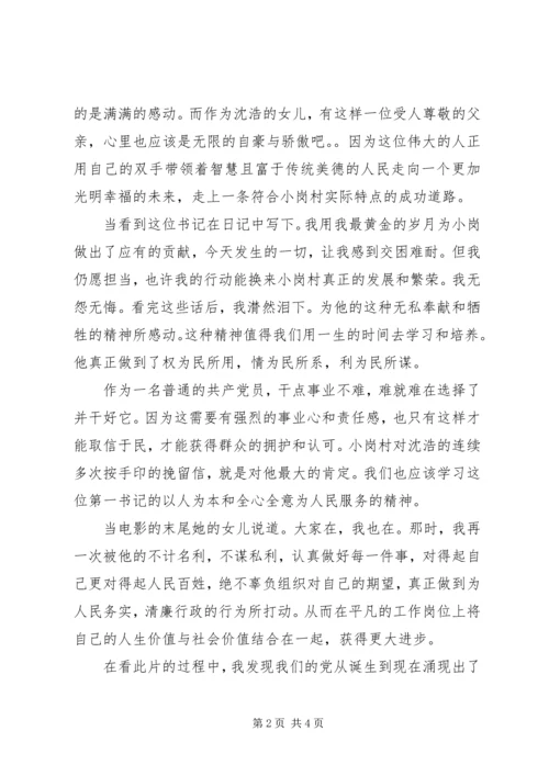 学习第一书记个人心得体会.docx