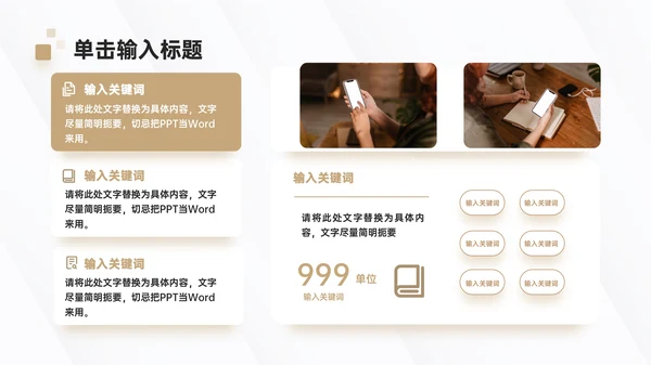 咖色简约风新媒体项目介绍PPT模板