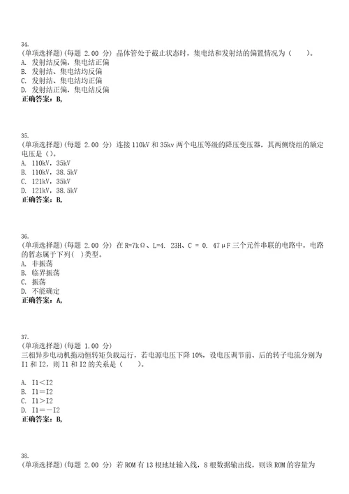 2023年注册电气工程师专业基础考试题库易错、难点精编D参考答案试卷号37