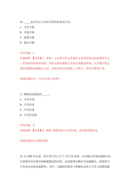 中国国际贸易促进委员会黑龙江省委员会直属事业单位公开招聘3人模拟试卷含答案解析第0次