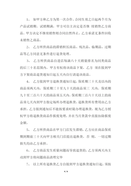给超市供货合同.docx