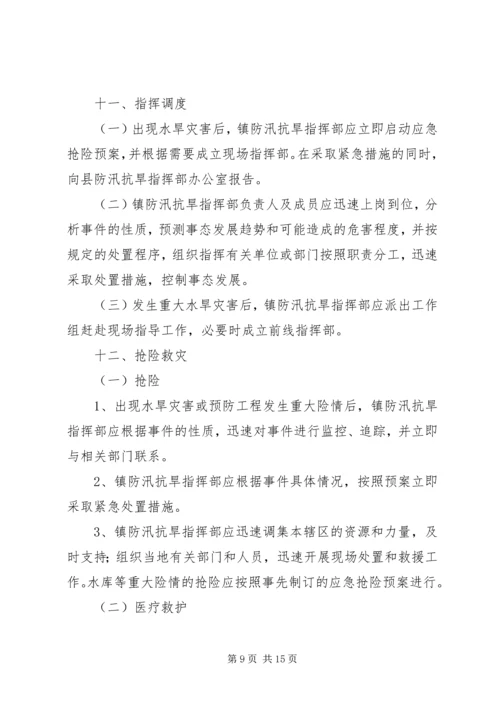 马蹄镇中小学XX年防汛工作应急预案 (2).docx