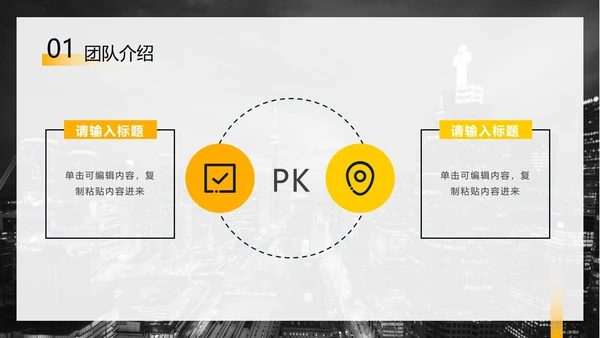 黑黄暗色都市缩影商务PPT模板