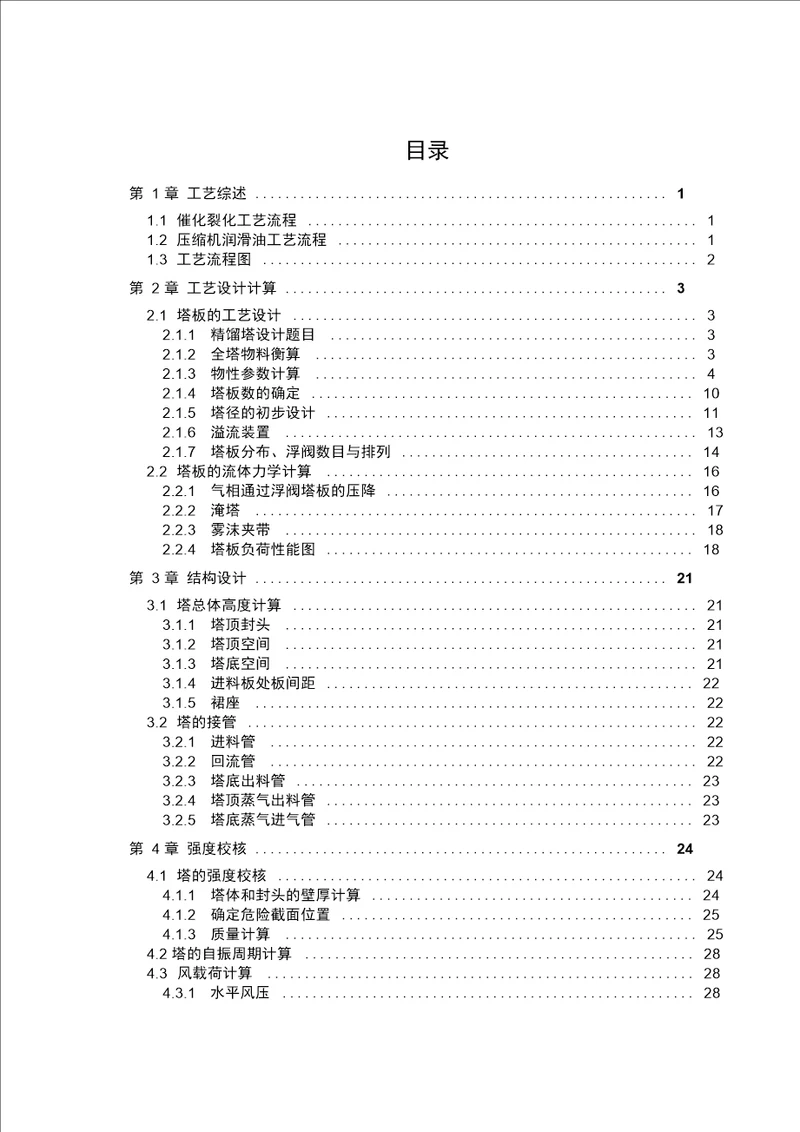 优秀毕设FF浮阀式精馏塔毕业设计