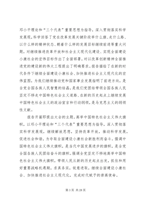 在全市学习贯彻党的十七大精神动员大会上的讲话.docx