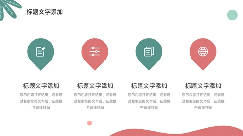 绿色清新简约员工入职培训PPT模板