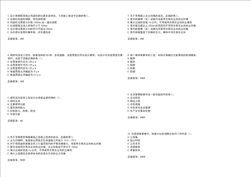 二级建造师建筑工程管理与实务考前拔高训练押题卷3带答案