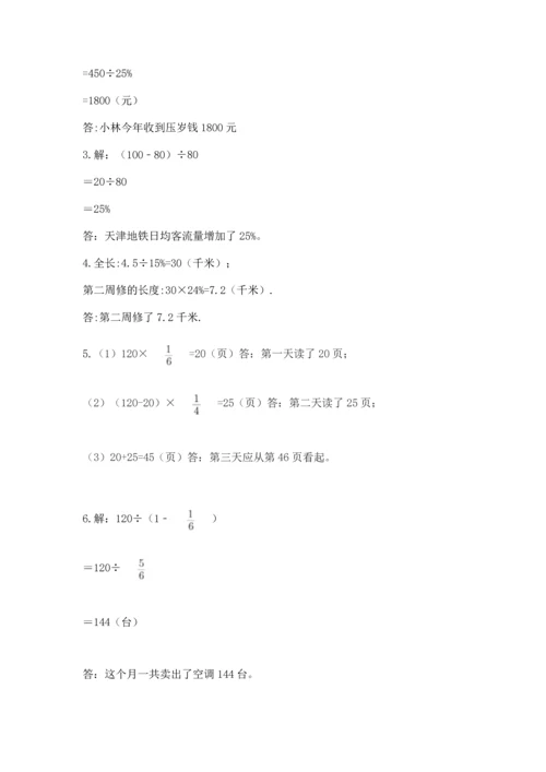 六年级上册数学期末测试卷（a卷）word版.docx