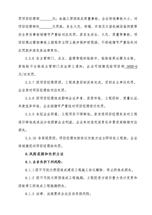 施工企业与项目经理的目标责任书样稿