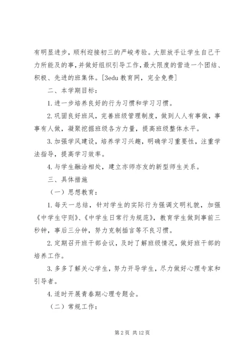 班主任工作计划高三.docx