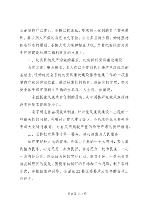 商业局廉洁自律工作汇报.docx