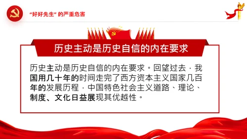 党课党支部党员干部历史自信历史主动精神PPT