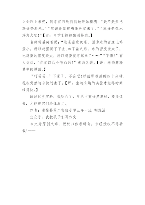 关于实验的小学三年级作文-有趣的小实验.docx