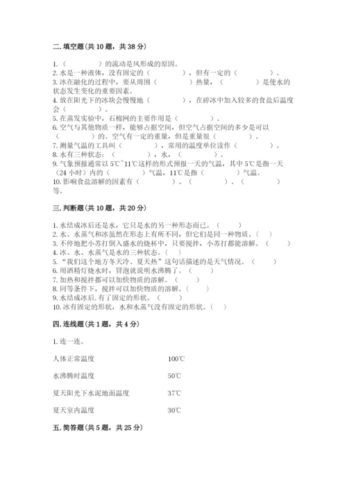 教科版三年级上册科学期末测试卷含答案【新】.docx