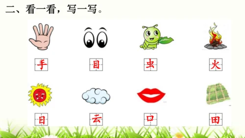 【新教材】部编版一年级语文上册第一单元复习 课件
