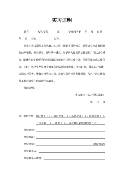 实习证明