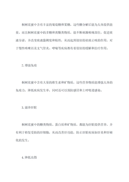 桐树花蜜的功效与作用