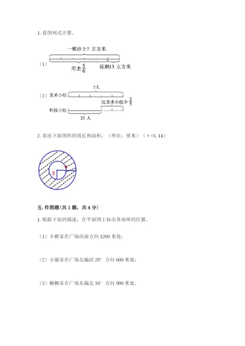 2022六年级上册数学期末测试卷及参考答案【黄金题型】.docx