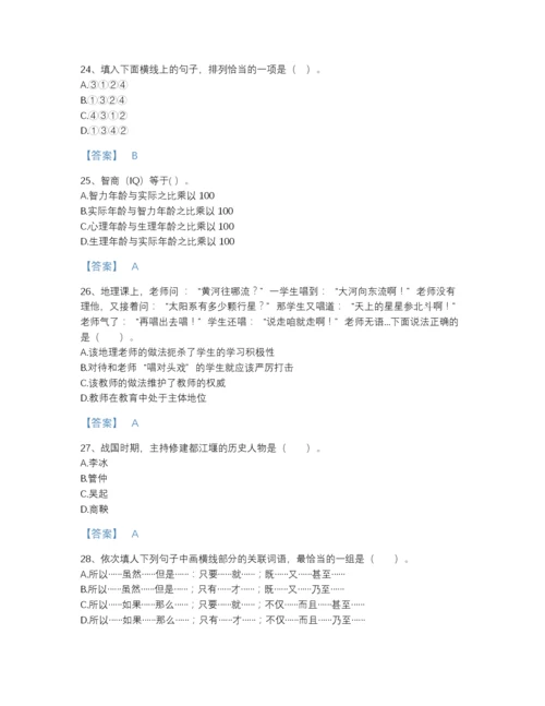 2022年云南省教师招聘之小学教师招聘高分通关提分题库（夺冠系列）.docx